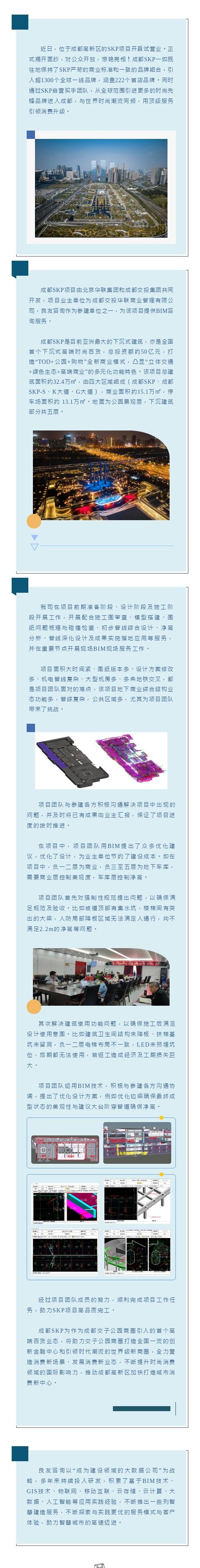 良品丨我司參建的成都時尚新地標(biāo)——SKP盛大啟幕